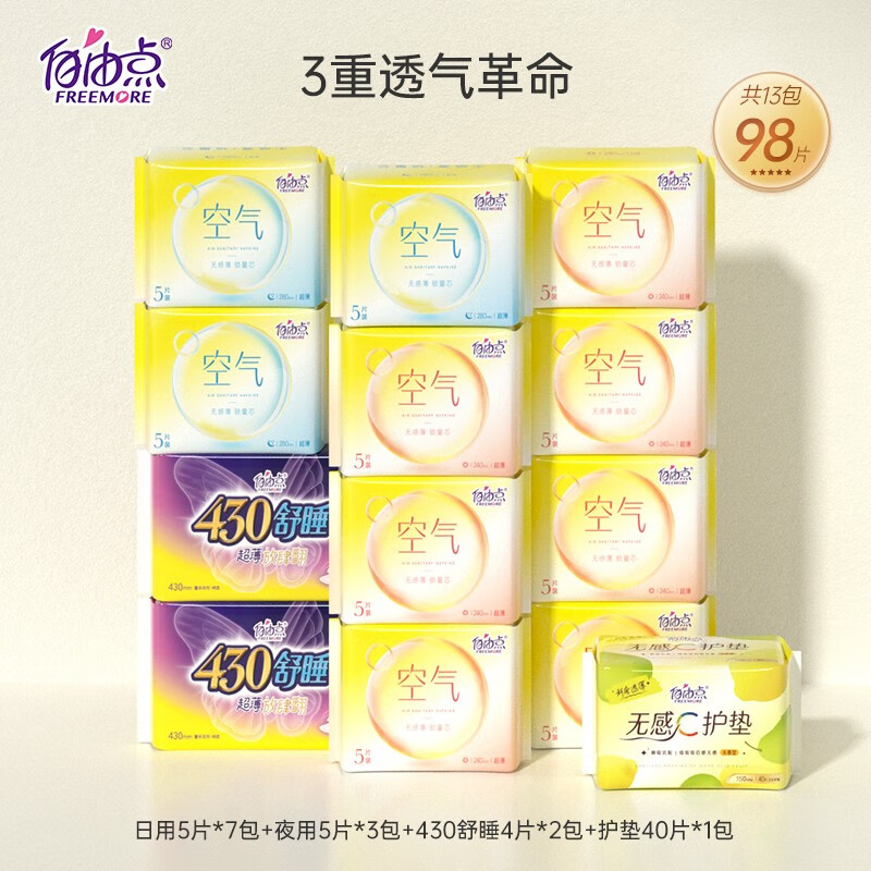 自由点 自由点 空气系列卫生巾 超薄透气日夜组合姨妈巾组合 日夜组合13包98片 ￥28.92