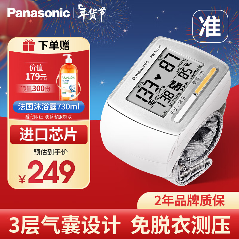 Panasonic 松下 手腕式电子血压计EW-BW18 229元