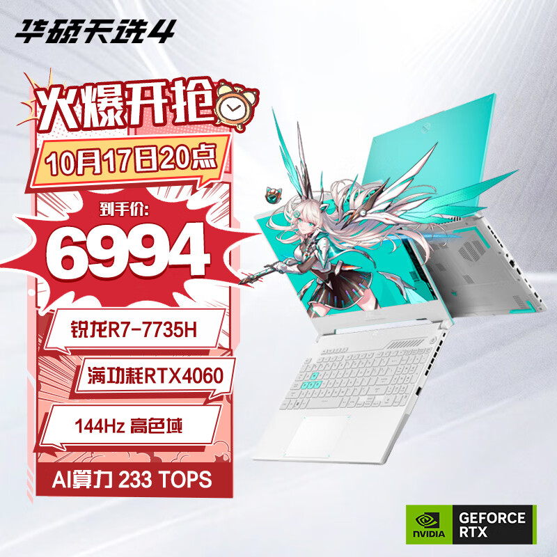 ASUS 华硕 天选4 15.6英寸（R7-7735H、RTX 4060 、16GB、512GB ） ￥5595.2