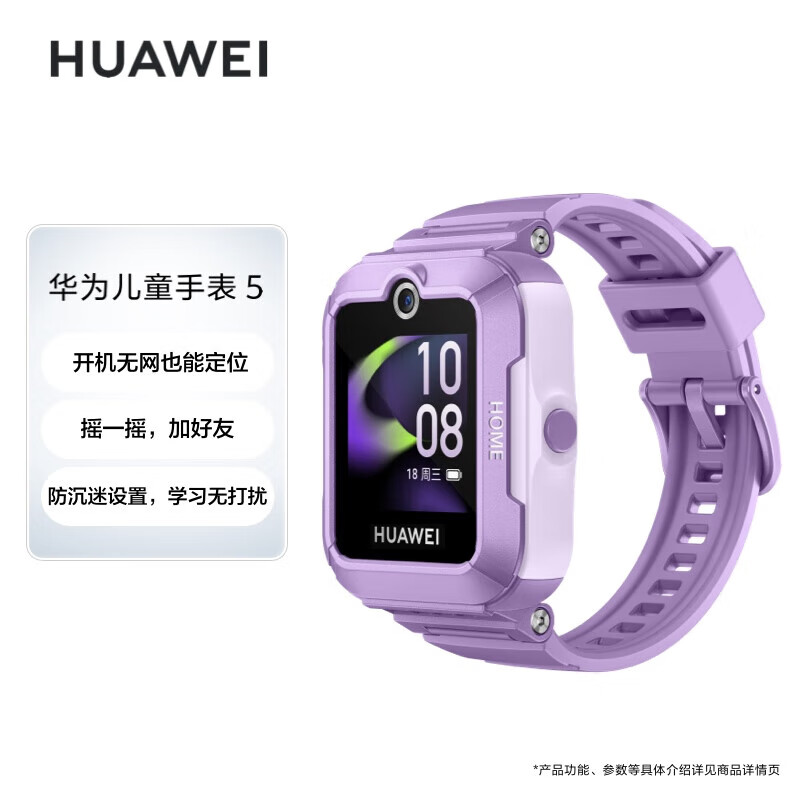 华为（HUAWEI）儿童手表 5仲夏紫 智能手表 离线定位 畅连通话 快充大电池 防沉迷设置学习无打扰男女童 402.58元