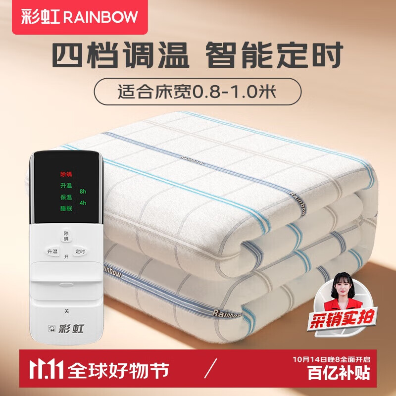 RAINBOW 彩虹 莱妃尔 彩虹 电热毯单人电褥子（长1.6米宽0.8米）无纺布自动断电定时除螨宿舍 ￥89