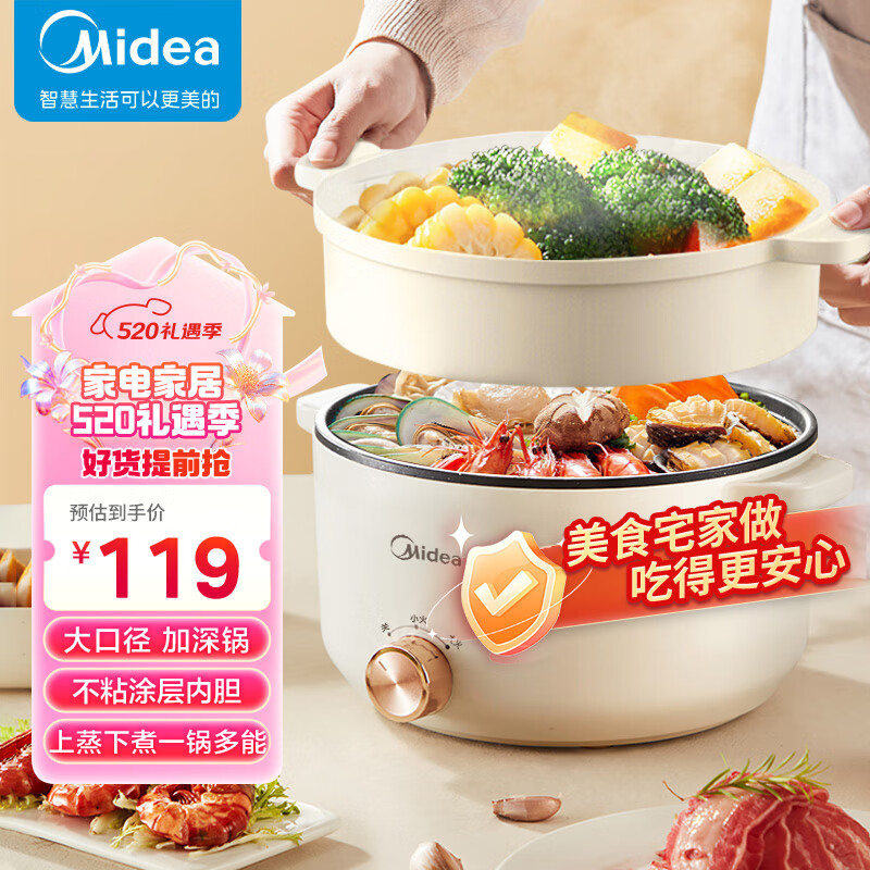 Midea 美的 电煮锅 电火锅 泡面锅 宿舍小火锅 蒸煮一体电蒸锅 多功能多用途电热锅 118.52元