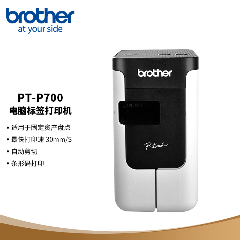 brother 兄弟 PT-P700 电脑标签打印机 1050元