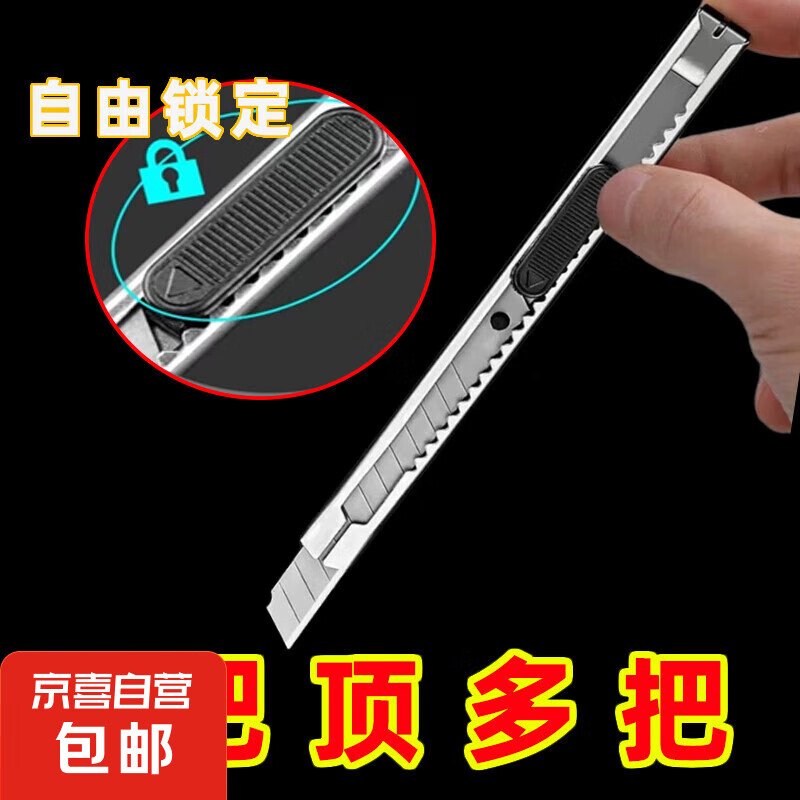 JX 京喜 美工刀一把 券后0.01元