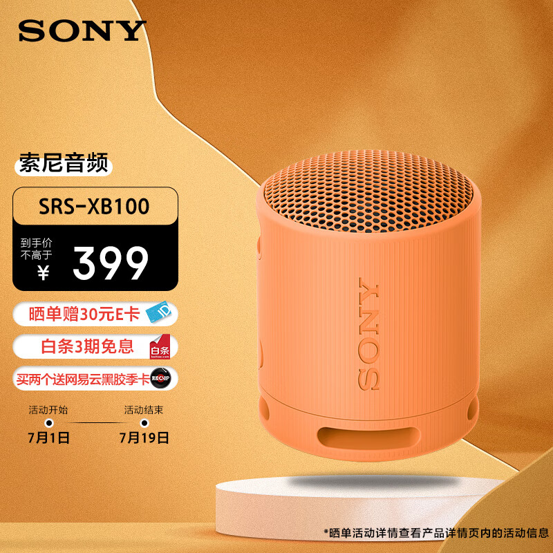 SONY 索尼 SRS-XB100 蓝牙音箱 音响 迷你便携 重低音16小时续航 户外音箱 IP67防水防尘 橙色 券后243.93元