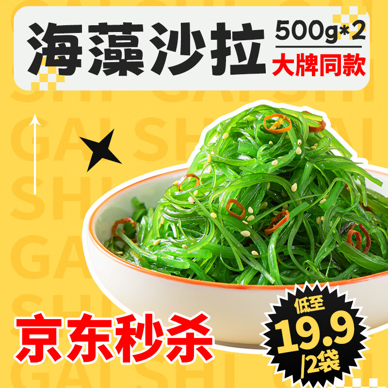 gaishi 盖世 调味裙带菜 酸甜味 500g*2袋 21.08元