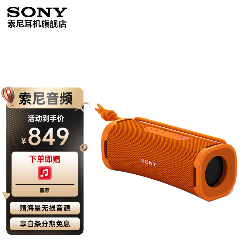 SONY 索尼 ULT FIELD 1 重低音便携式蓝牙音箱 户外防水 蓝牙5.3 橙色 券后745元