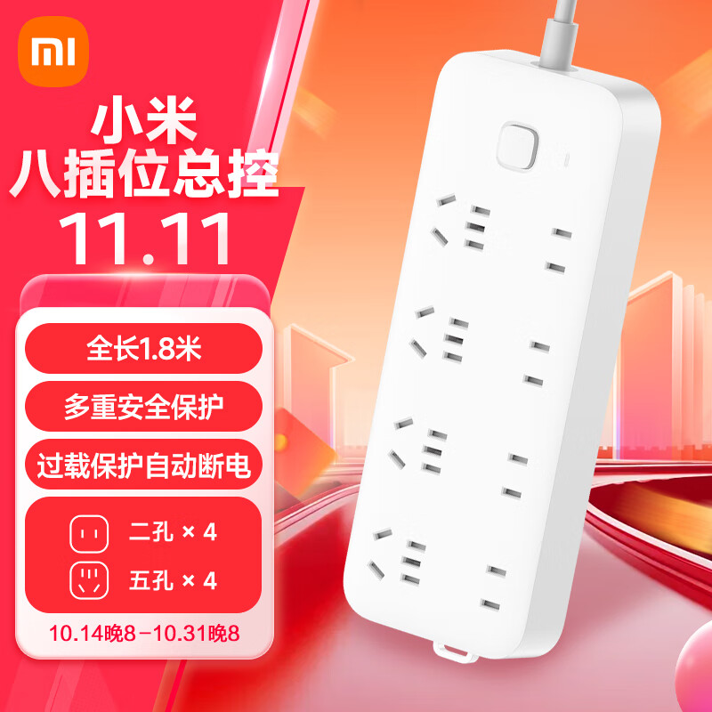 Xiaomi 小米 插線板8位總控版 1.8m 34.9元