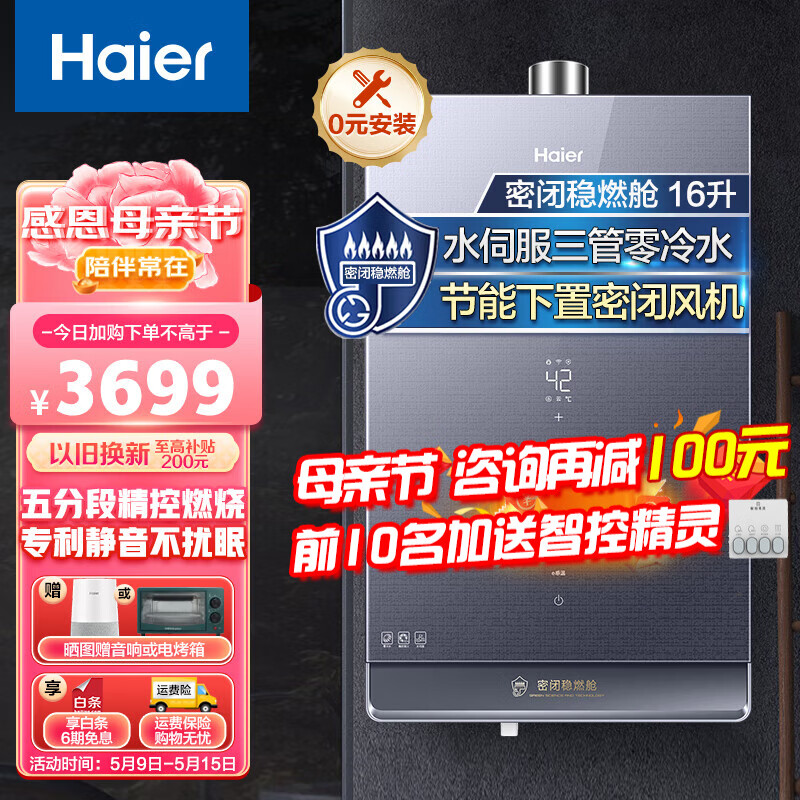 限移动端、京东百亿补贴：Haier 海尔 燃气热水器 JSQ31-16FAT7FPRGU1 3279元