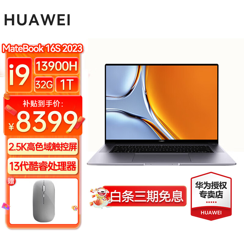 限移動端、京東百億補(bǔ)貼：HUAWEI 華為 筆記本電腦MateBook 16s 輕薄本2023新款商務(wù)辦公本手提電腦 灰| i9 1T SSD 8399元