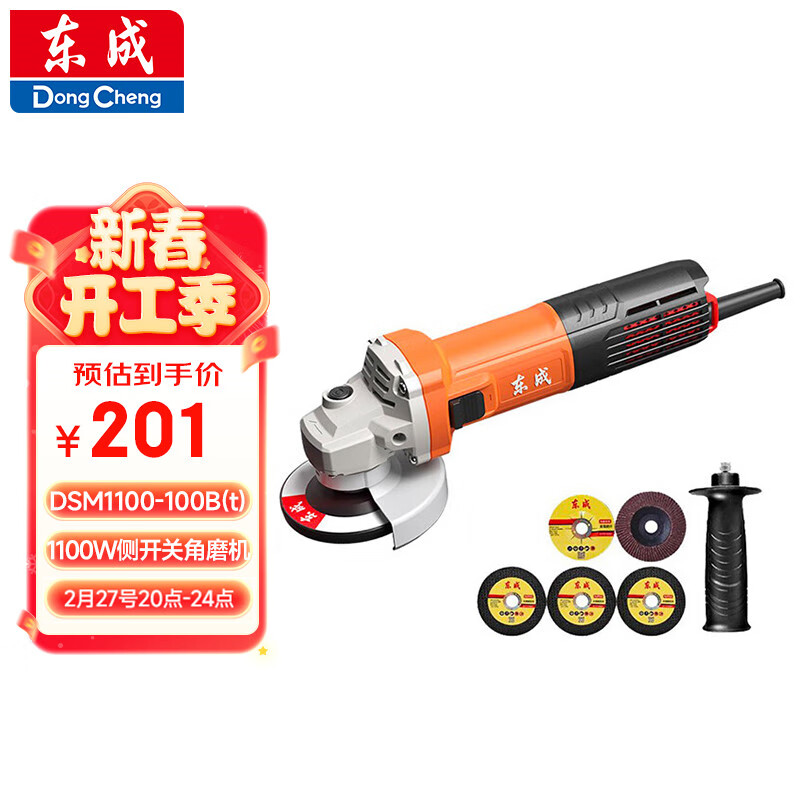 Dongcheng 东成 1100W角磨机1100-100B（t） 券后158.99元