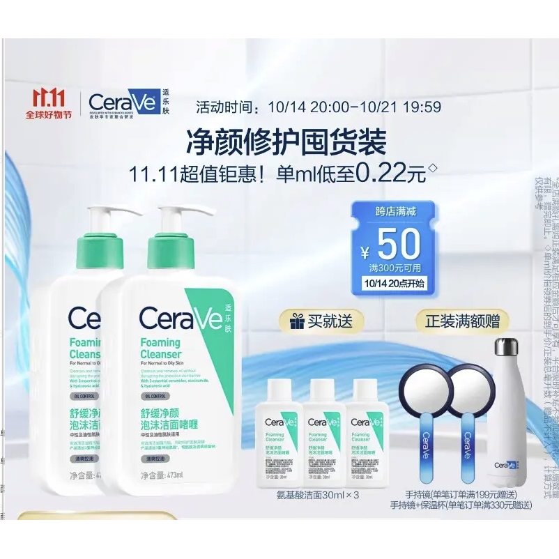 京东PLUS、今日必买：CeraVe 适乐肤 氨基酸洁面啫喱 473ml*2（赠同款30ml*3） 116.12元（折53元/473ml，需买2件，双重优惠）