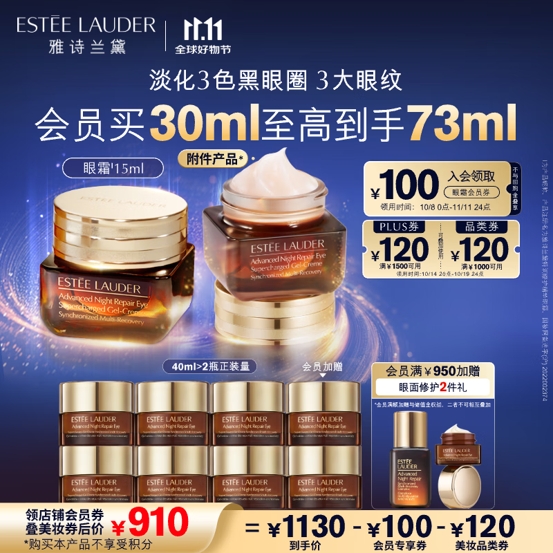 ESTEE LAUDER 雅诗兰黛 小棕瓶眼霜15ml*2支（赠同款5ml*8+3ml+精华7ml） 券后768.93元