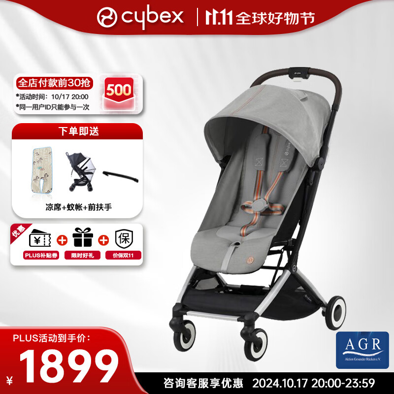 cybex 賽百斯 嬰兒可平躺可登機 傘車Orfeo 巖石灰 ￥1268