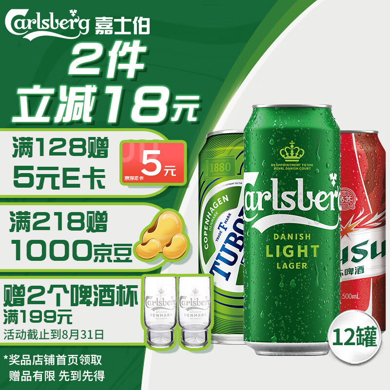 Carlsberg 嘉士伯 拉格啤酒组合装 500ml*12罐 券后45.15元