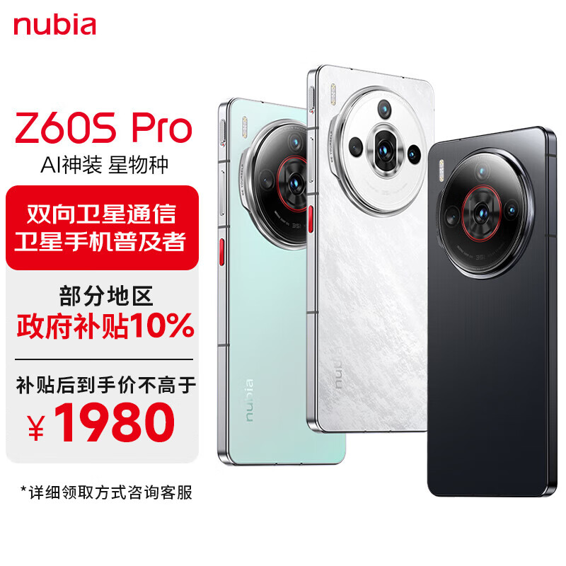 nubia 努比亞 Z60S Pro 12GB+256GB碧海青 ￥1979.1