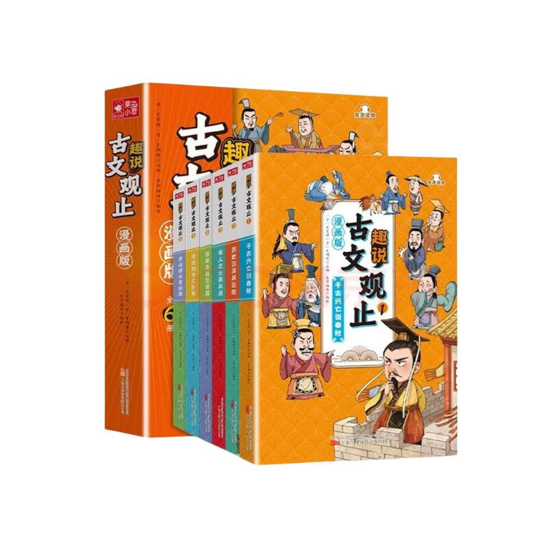 京东百亿补贴：《写给孩子的古文观止》（全4册 ） 29元（2.2折）