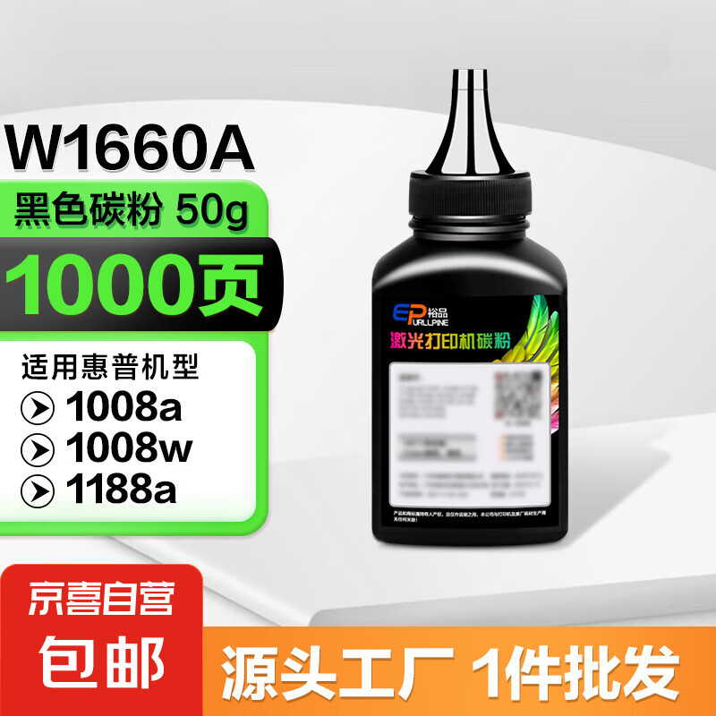 W1660A 黑色碳粉 1支 50g 5.9元