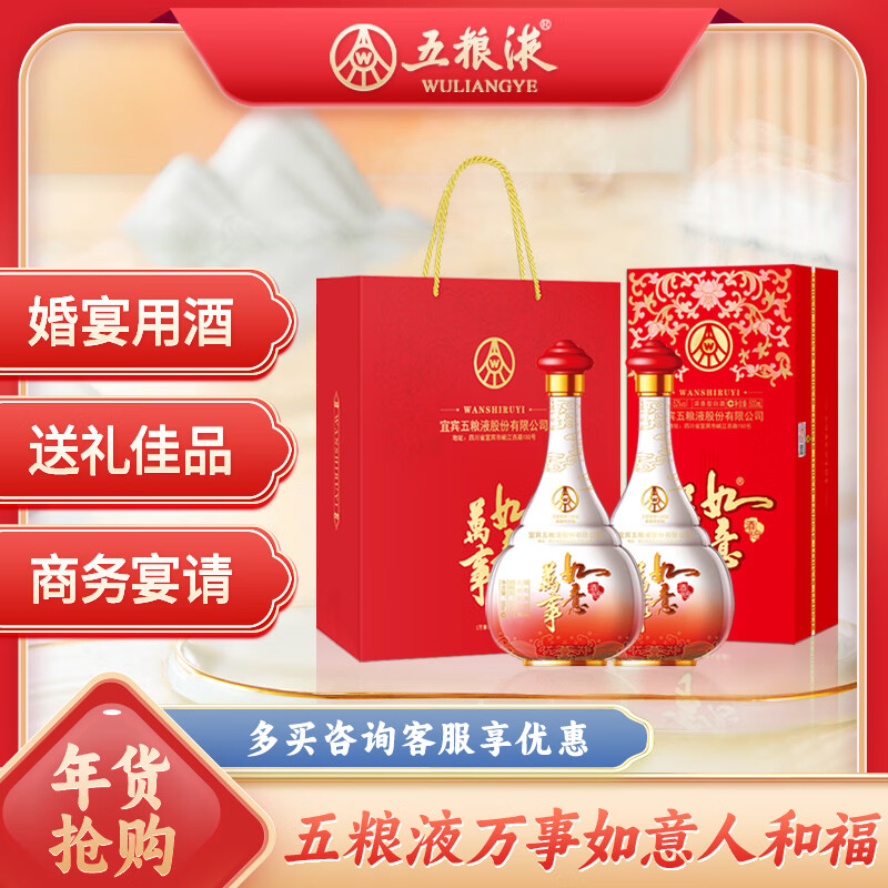 WULIANGYE 五粮液 万事如意人和福 52度 浓香型白酒 500ml*2瓶 券后485元