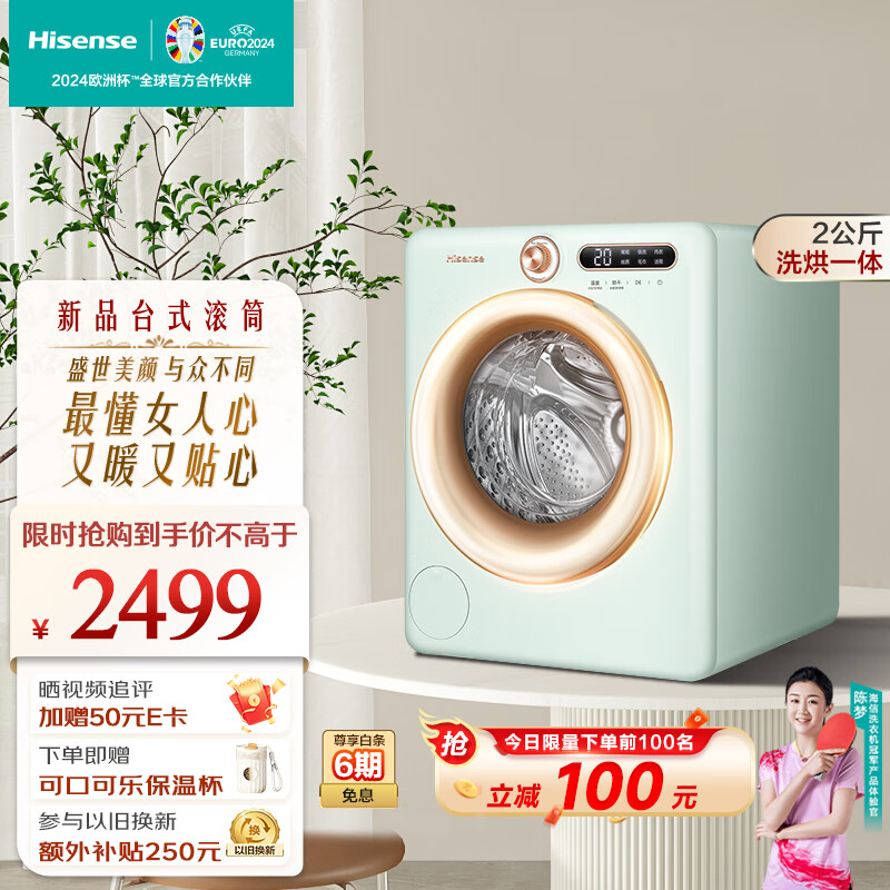 以旧换新补贴、PLUS会员：Hisense 海信 罗马假日直驱滚筒洗烘一体洗衣机复古小型2kg除菌活水洗科技WD20R4 券后994.25元