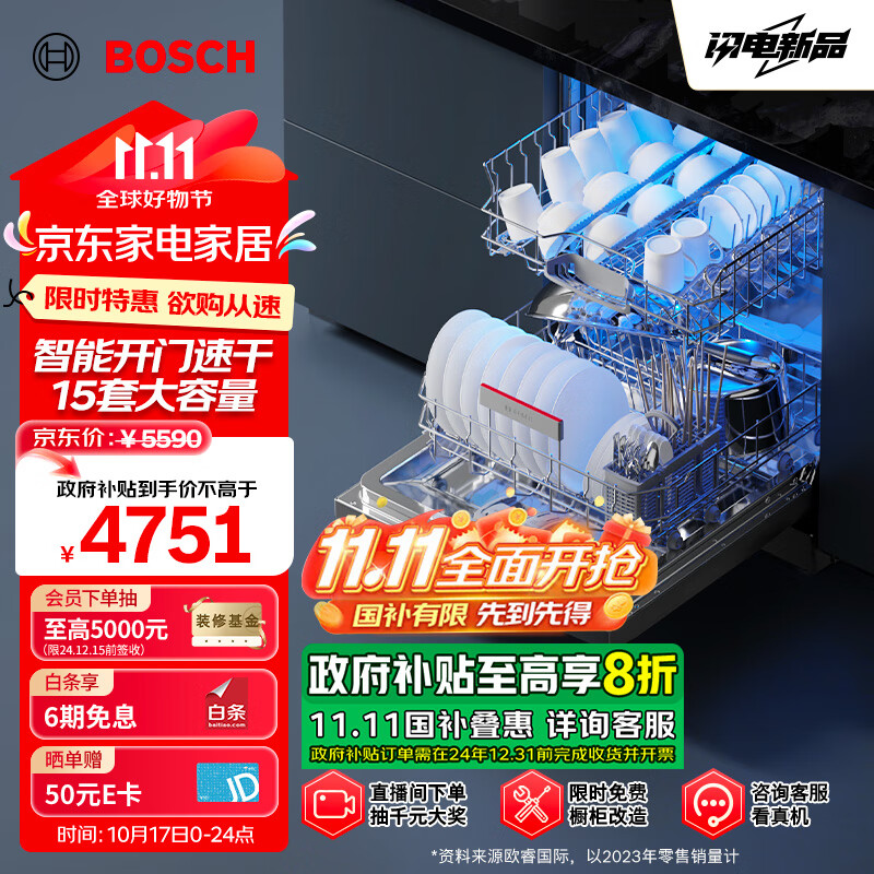 BOSCH 博世 黑珍珠2.0洗碗机 15套 SJS4EKB11C ￥4133.6