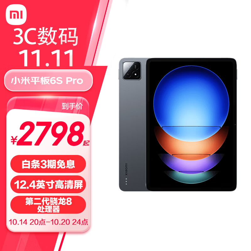 白 菜！MI 小米 6S Pro 12.4英寸平板電腦 8+256G ￥2366.41