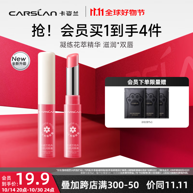 CARSLAN 卡姿兰 轻吻唇釉口红有色唇膏花卉润唇膏滋润改善唇纹生日礼物送女友 花卉润唇膏#02 11.09元（需买3件，需用券）