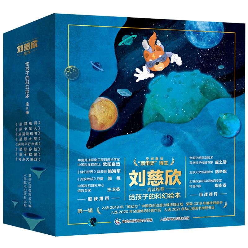 《给孩子的科幻绘本》（全8册） 89.04元（满300-130，需凑单）