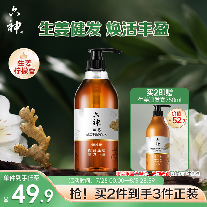 六神 生姜健发洗发水720ml*1(清爽控油止痒 ) 24.31元