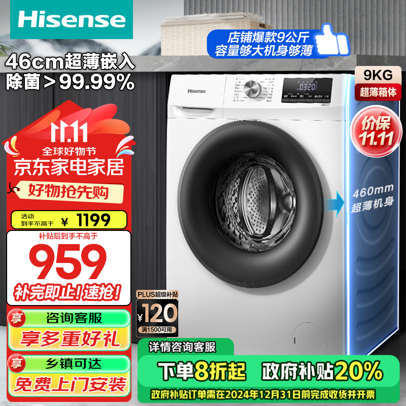 Hisense 海信 纤薄系列 HG90DG12F 滚筒洗衣机 9kg 陶瓷白 ￥783.36