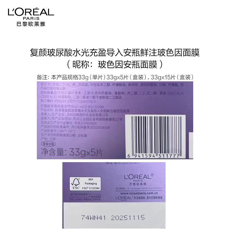 L'OREAL PARIS 欧莱雅（L'OREAL）安瓶面膜补水保湿玻尿酸水光充盈到手20片补水玻色因面膜 券后124.03元