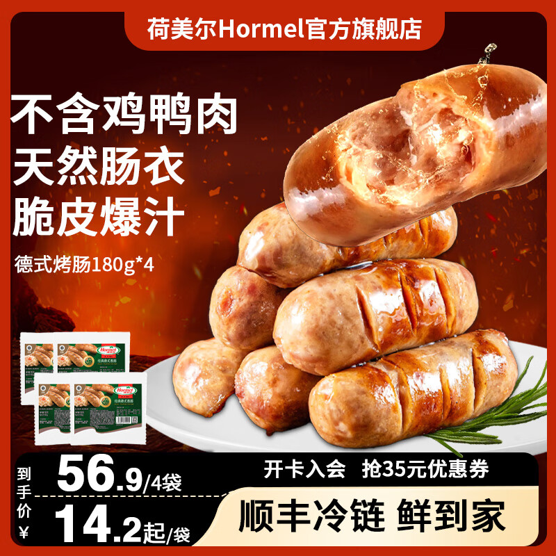 Hormel 荷美尔 德式香肠180g火山石烤肠空气炸锅食材儿童早餐热狗烧烤脆皮肠 【冷冻 5包 ￥9.98