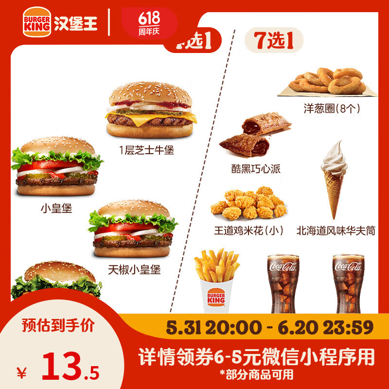 漢堡王 嘗鮮漢堡小食隨心配 單次券 到店兌換電子券 券后9.5元