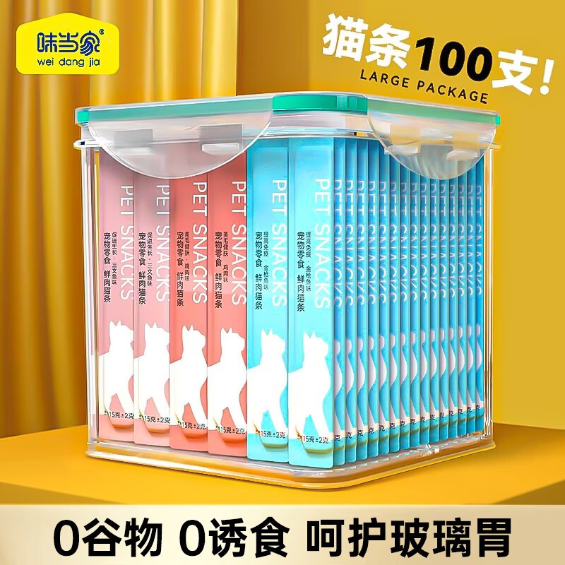 限移动端、京东百亿补贴：味当家 猫条猫零食鲜肉 混合口味 100支 33.8元