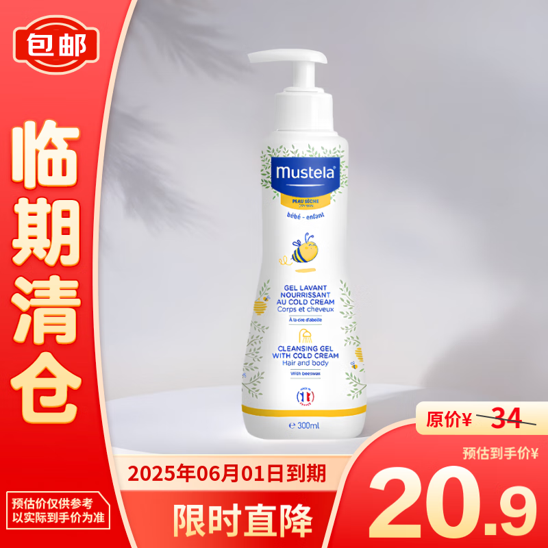 Mustela 妙思乐 滋润保湿洗发沐浴啫喱300ml 20.9元