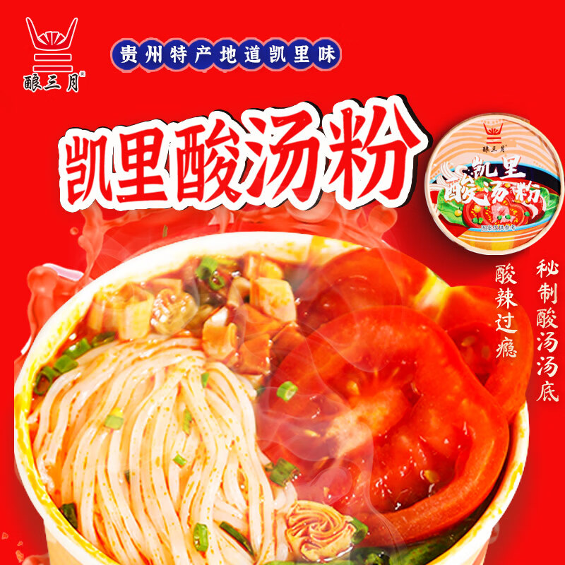 玉梦 凯里酸汤米粉 220g*3桶 ￥8.79