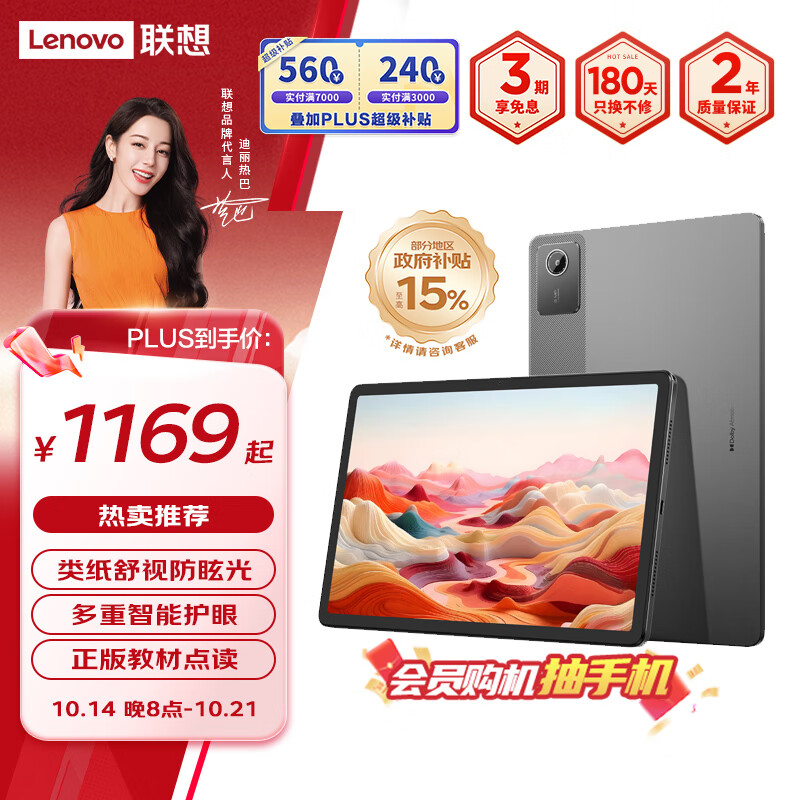 Lenovo 聯(lián)想 小新Pad 2024 舒視智學(xué)版 11英寸平板電腦 8GB+128GB WIFI ￥903.98