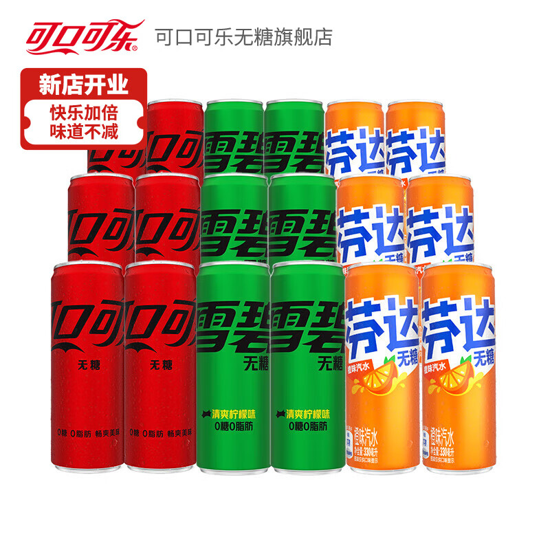 plus会员:可口可乐 碳酸饮料 330ml＊混合18罐 65.3元包邮（合32.65元/件）