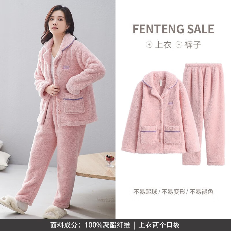 FENTENG 芬腾 珊瑚绒睡衣家居服套装 初恋粉 L:女110-124斤,男126-146斤 券后107.96元