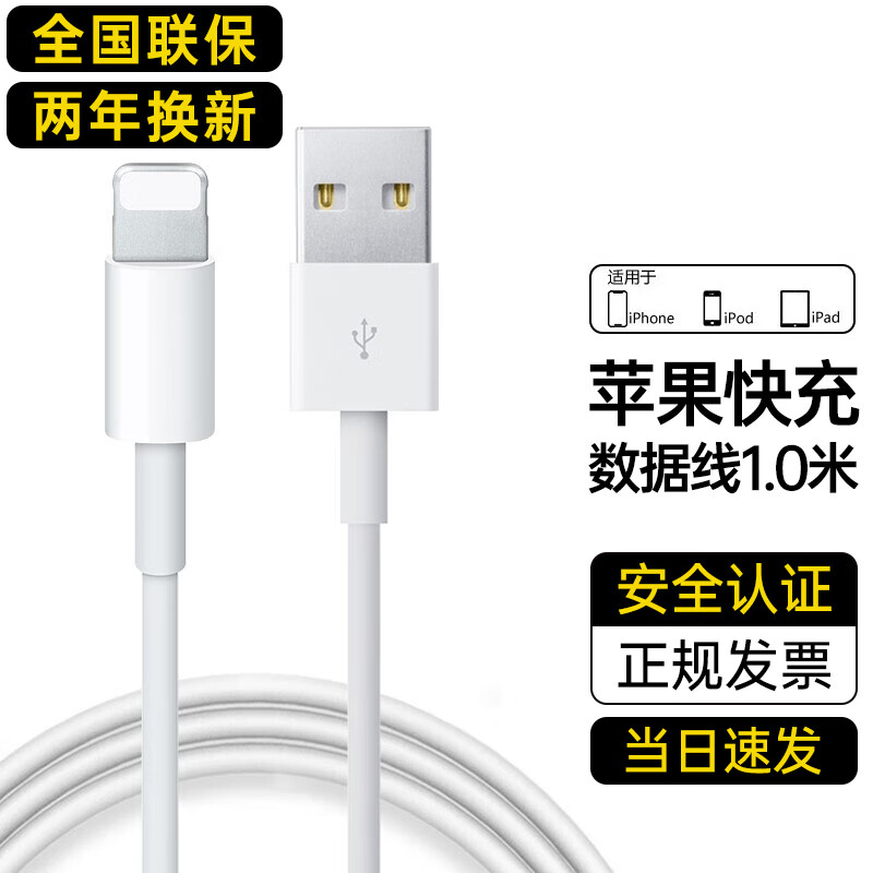 邁吉凱USB-lightning扁口-蘋果1米標準線 券后2.78元