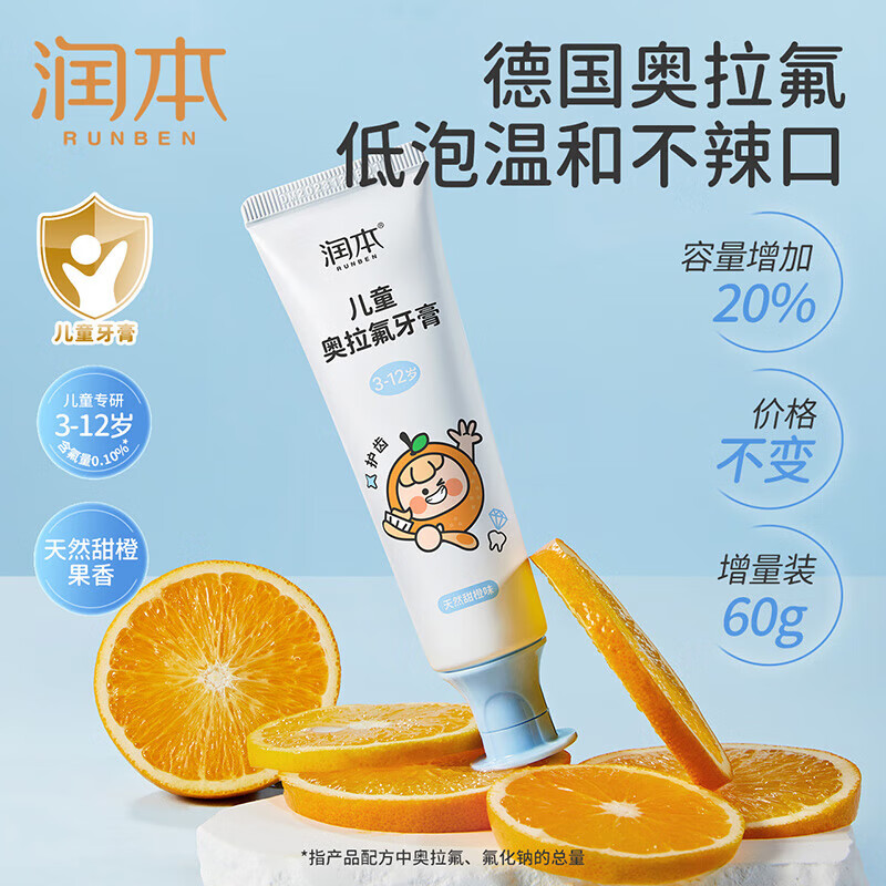 RUNBEN 润本 儿童含氟防蛀牙膏 50g*2支 9.9元（双重优惠）