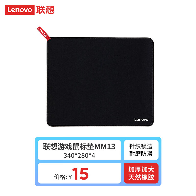 Lenovo 联想 MM13游戏电竞锁边鼠标垫 布垫细面 加厚 券后8.93元