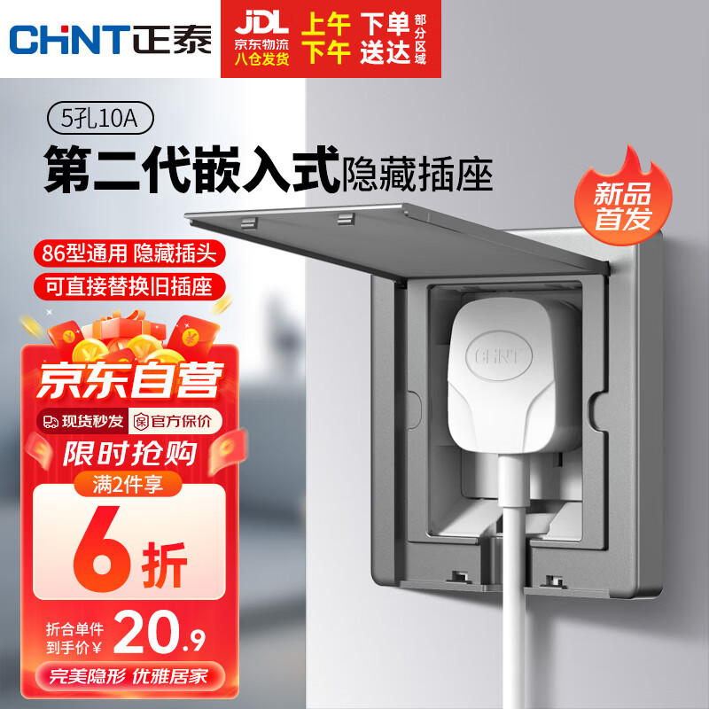 CHNT 正泰 嵌入式插座 86型 灰色 10A五孔 19.96元