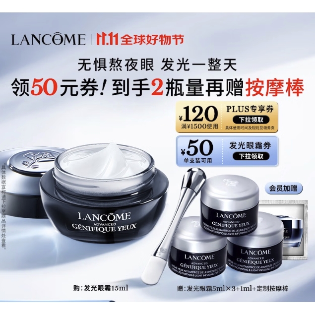 京东PLUS：LANCOME 兰蔻 肌底精华焕亮眼霜 15ml（送同款5ml*3+1ml+定制按摩棒） 387.7元（需买2件，双重优惠）