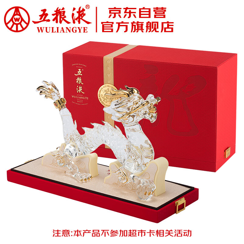 WULIANGYE 五粮液 龙年生肖纪念酒 52度 500mL 1瓶 ￥2721