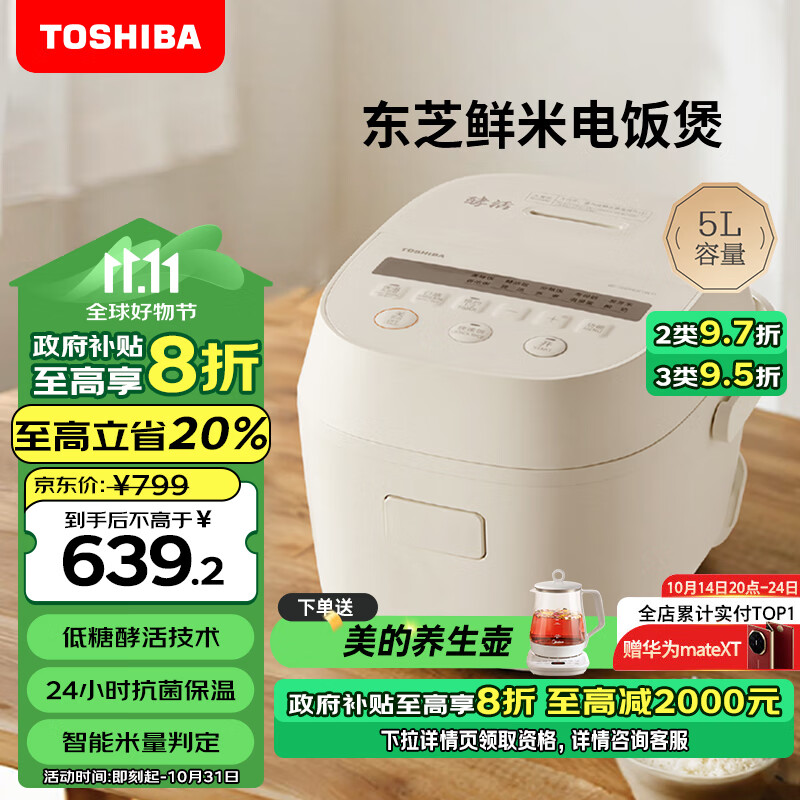 TOSHIBA 东芝 三维全域加热健康酵活5L电饭煲 智能米量判定 24H抗菌保温 进口备长炭电饭煲RC-18DHUC(WY) 券后565.4元