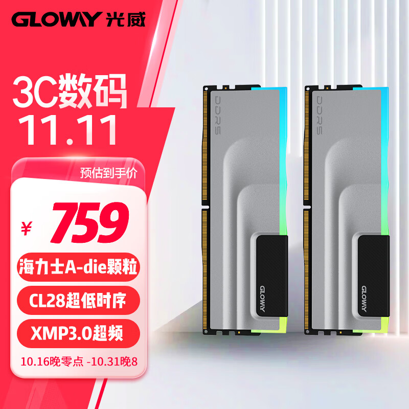 GLOWAY 光威 神武RGB系列 DDR5 臺式機內(nèi)存 6000MHz 32GB（16GB*2） ￥699