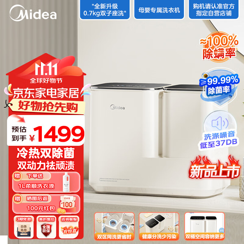 Midea 美的 MNB7VA1E 双子座分区波轮洗衣机 券后1253.09元