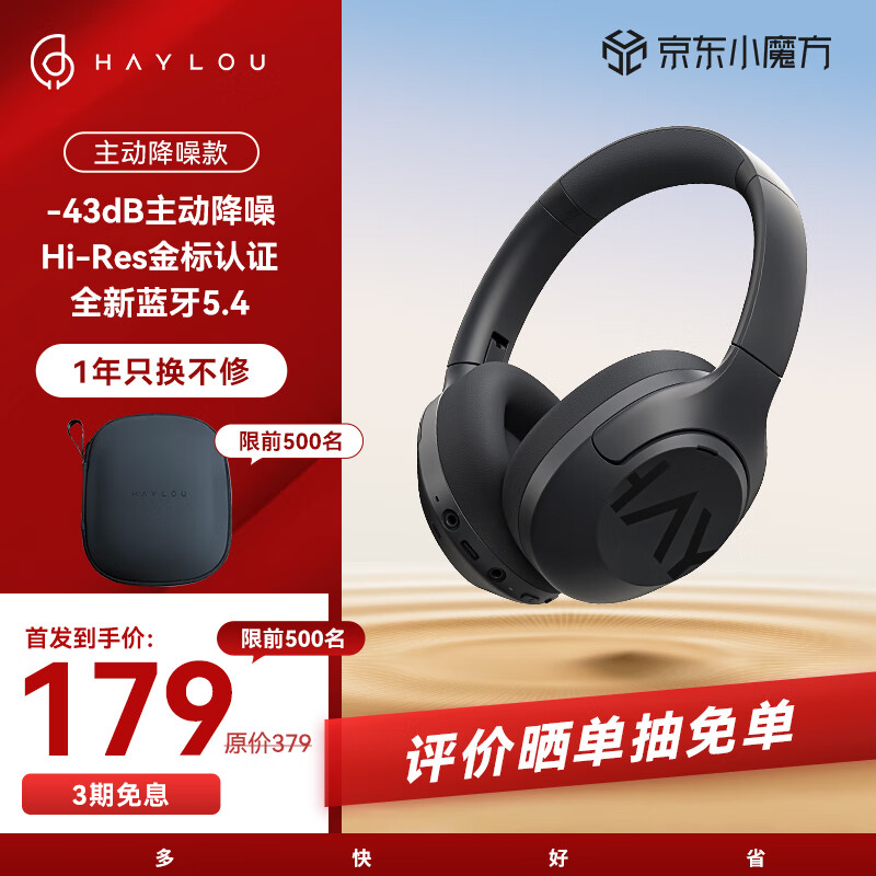 HAYLOU 嘿喽 S30主动降噪头戴式耳机 认证蓝牙5标准版 主动降噪-深蓝 券后156.11元