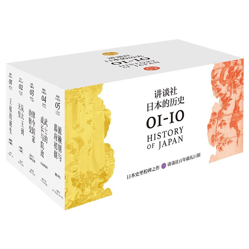 京东PLUS：《讲谈社·日本的历史》（套装共10册） 256.1元（双重优惠）